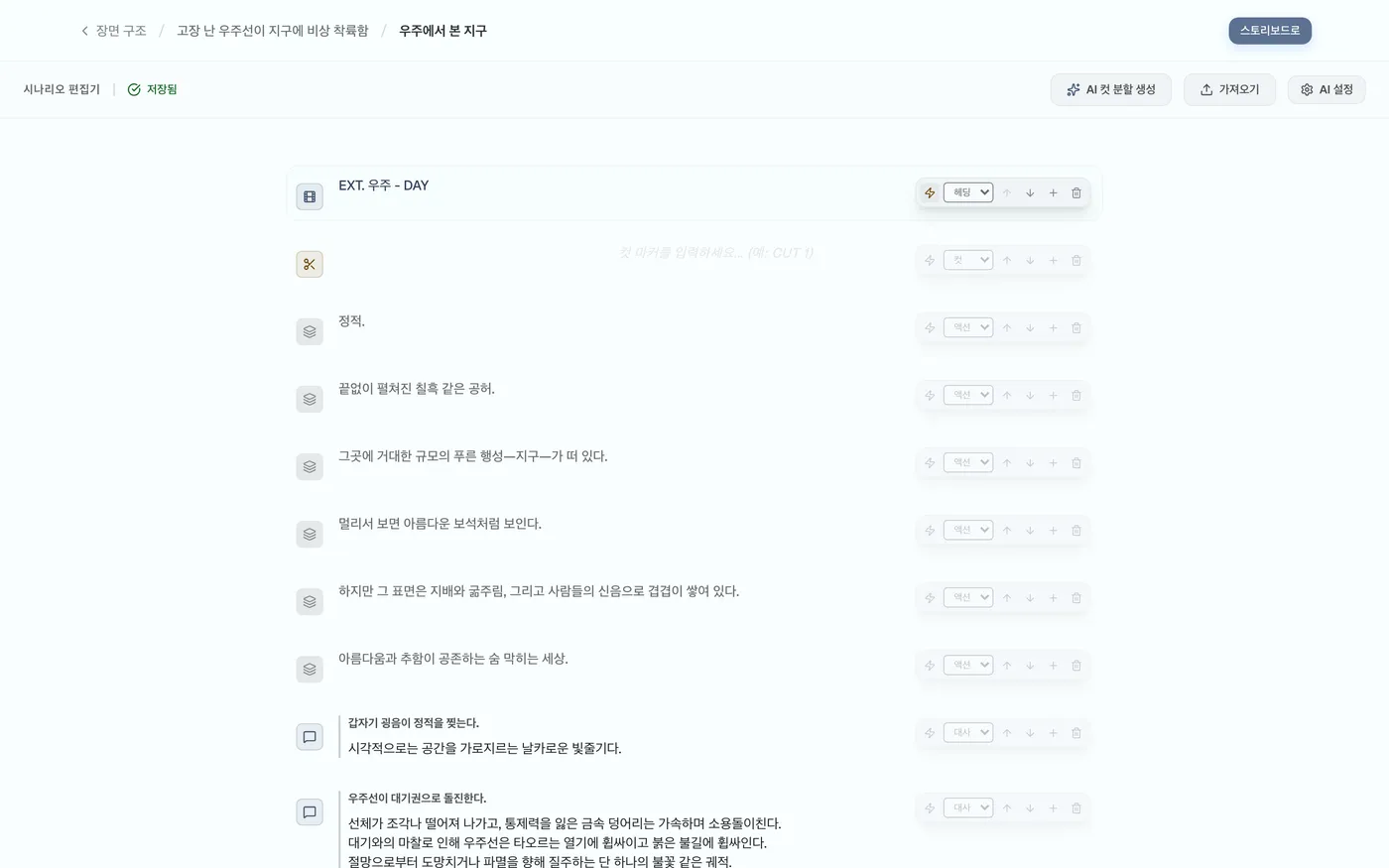 그림 2.8: 컷 분할 설정 완료