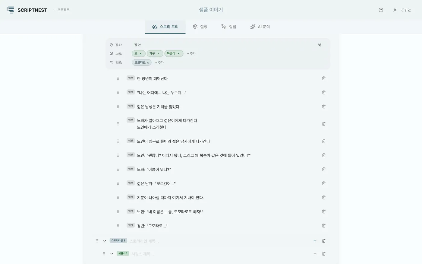 그림 2.5: 시퀀스 추가