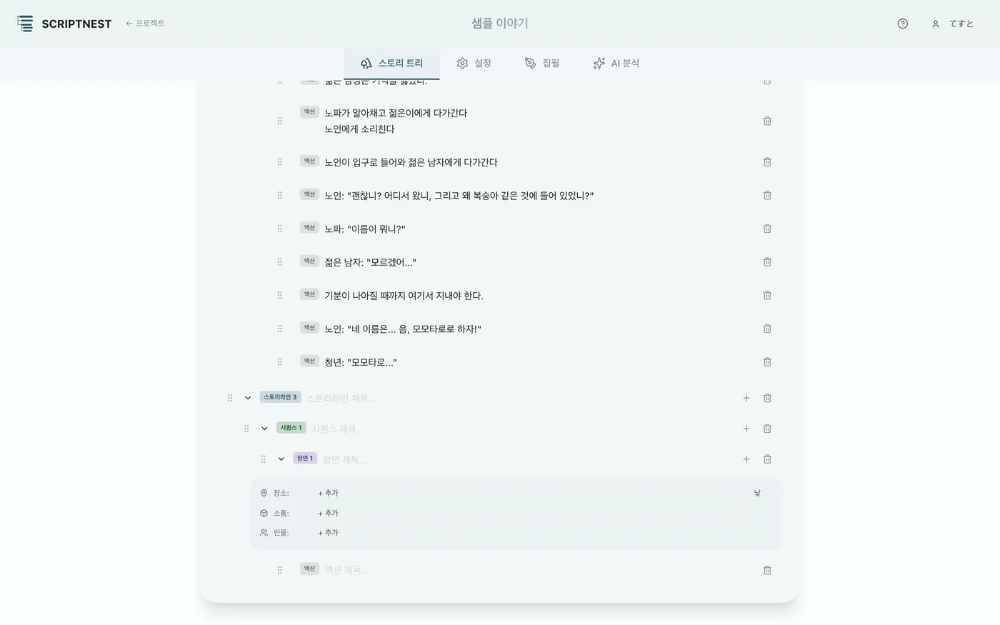 그림 2.8: 드래그 앤 드롭으로 순서 바꾸기