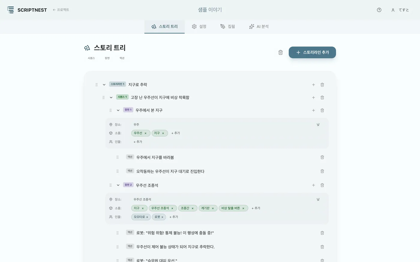 그림 3.3: 씬에 마스터 요소 등록