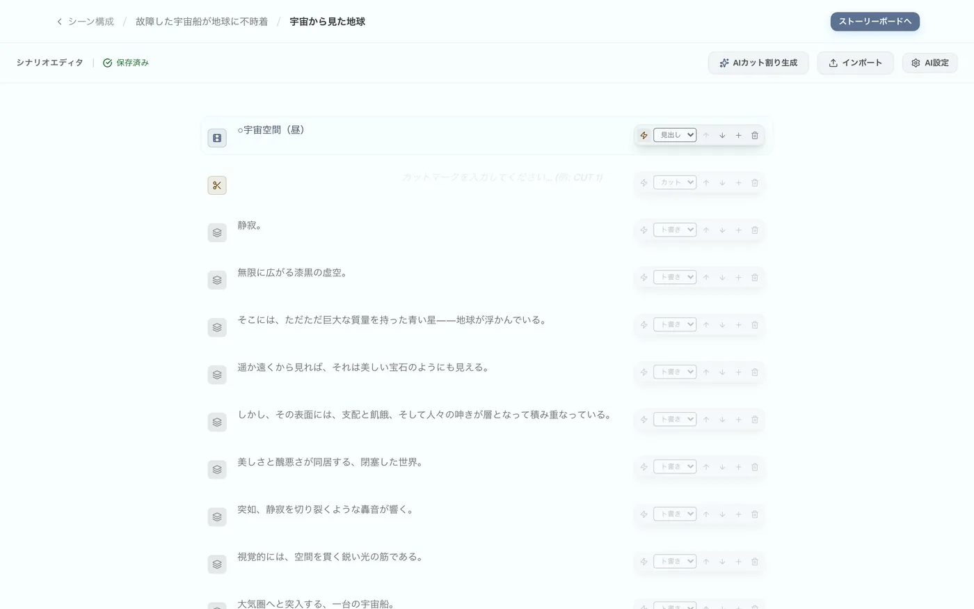 図 2.8：カット分割の設定完了
