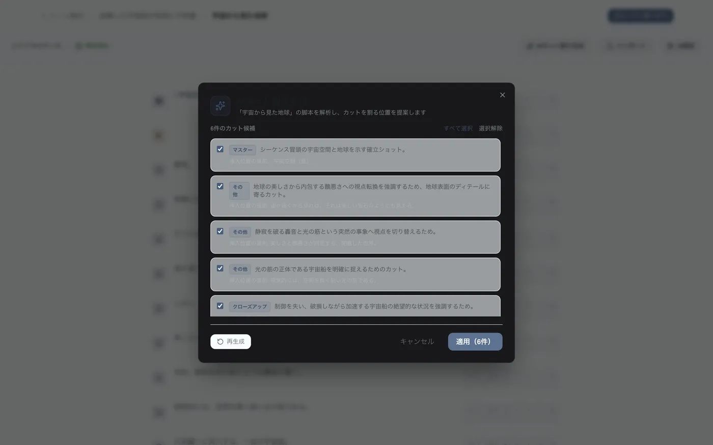 図 2.12：AI脚本解析中