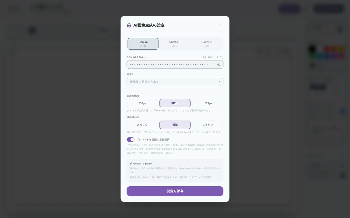 図 5.2：API接続（Gemini / ChatGPT / ComfyUI等）