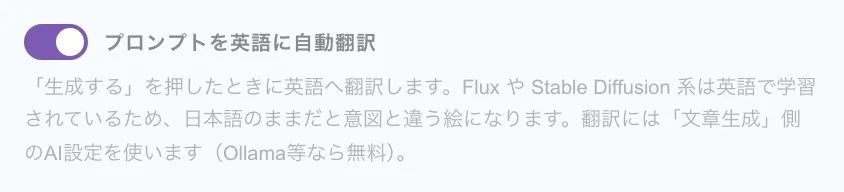 図 5.5：プロンプトの自動英語翻訳