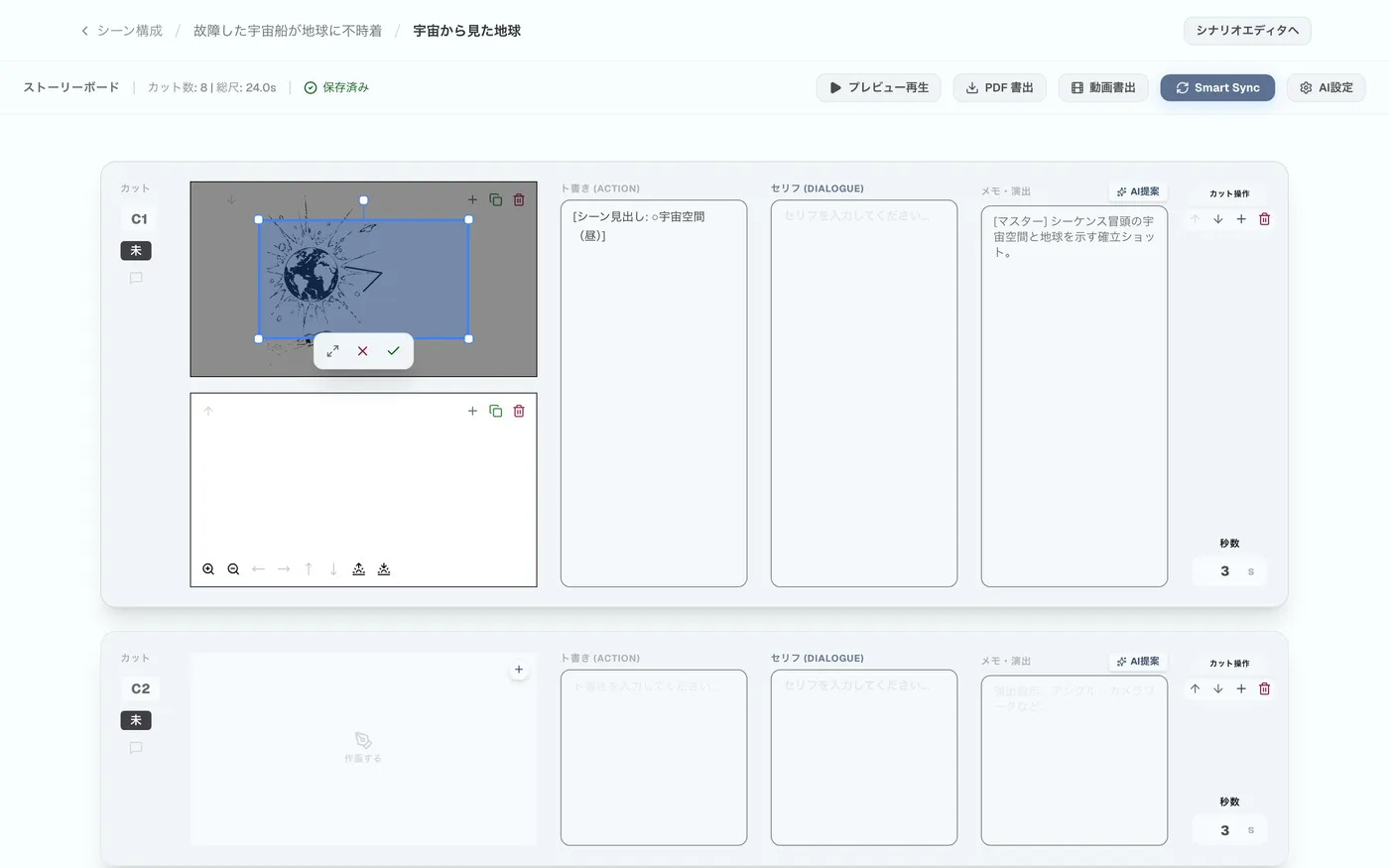 図 6.4：ズームターゲット枠の設定