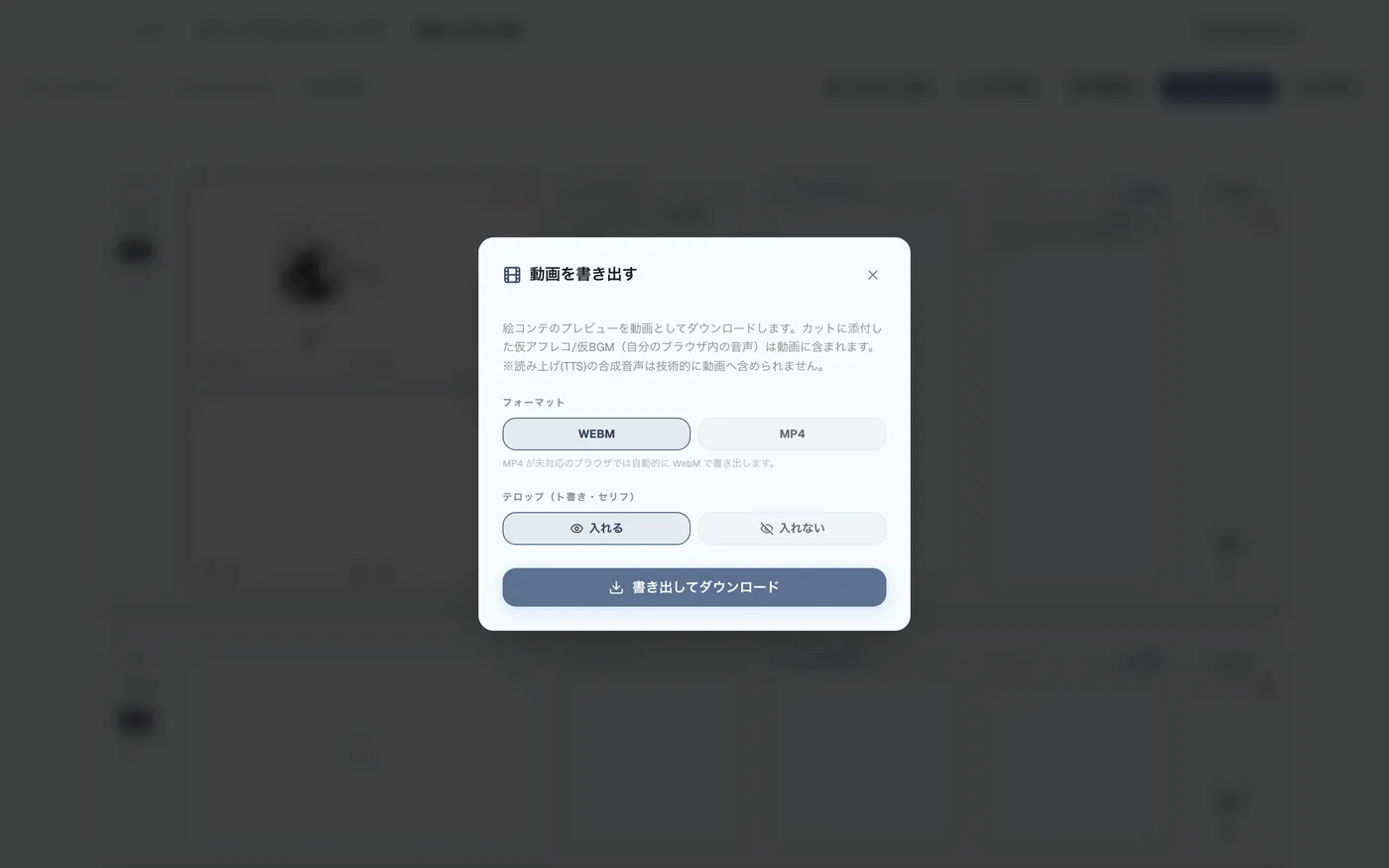 図 6.7：動画形式（MP4/WEBM）での書き出し