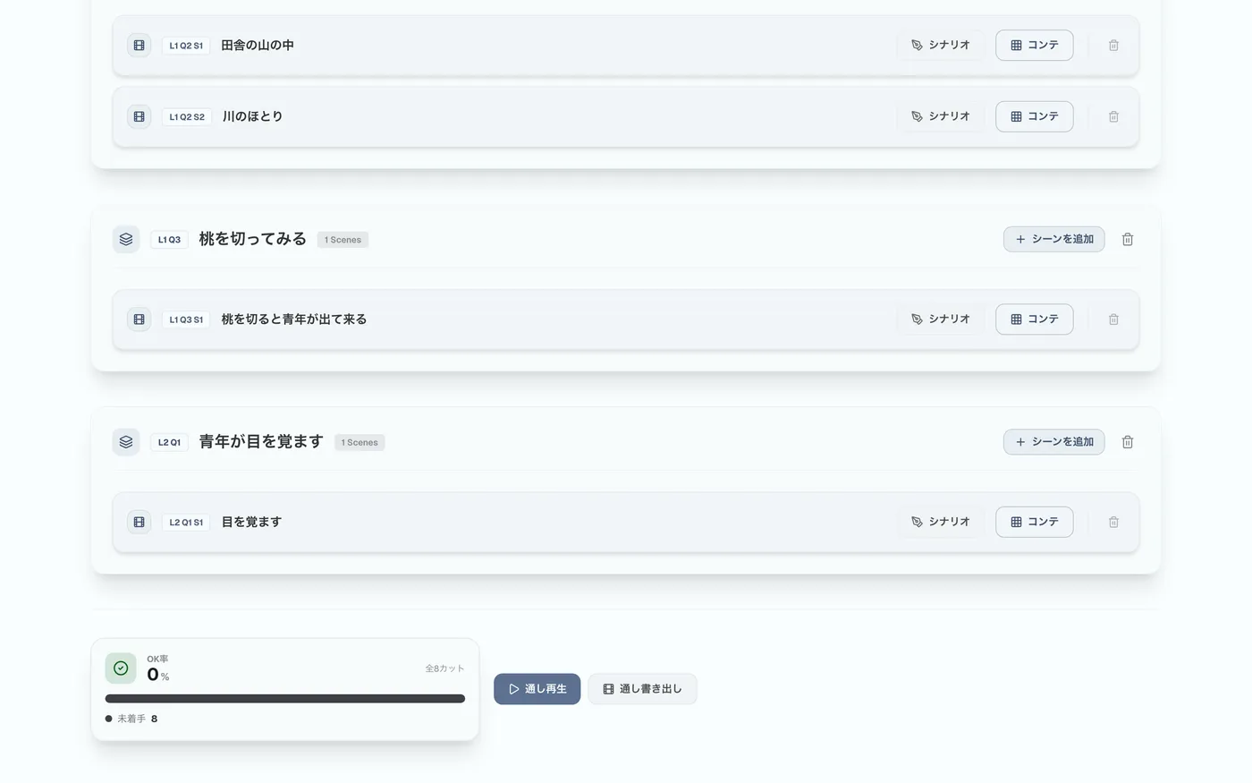 図 6.9：進捗率グラフと一括操作エリア