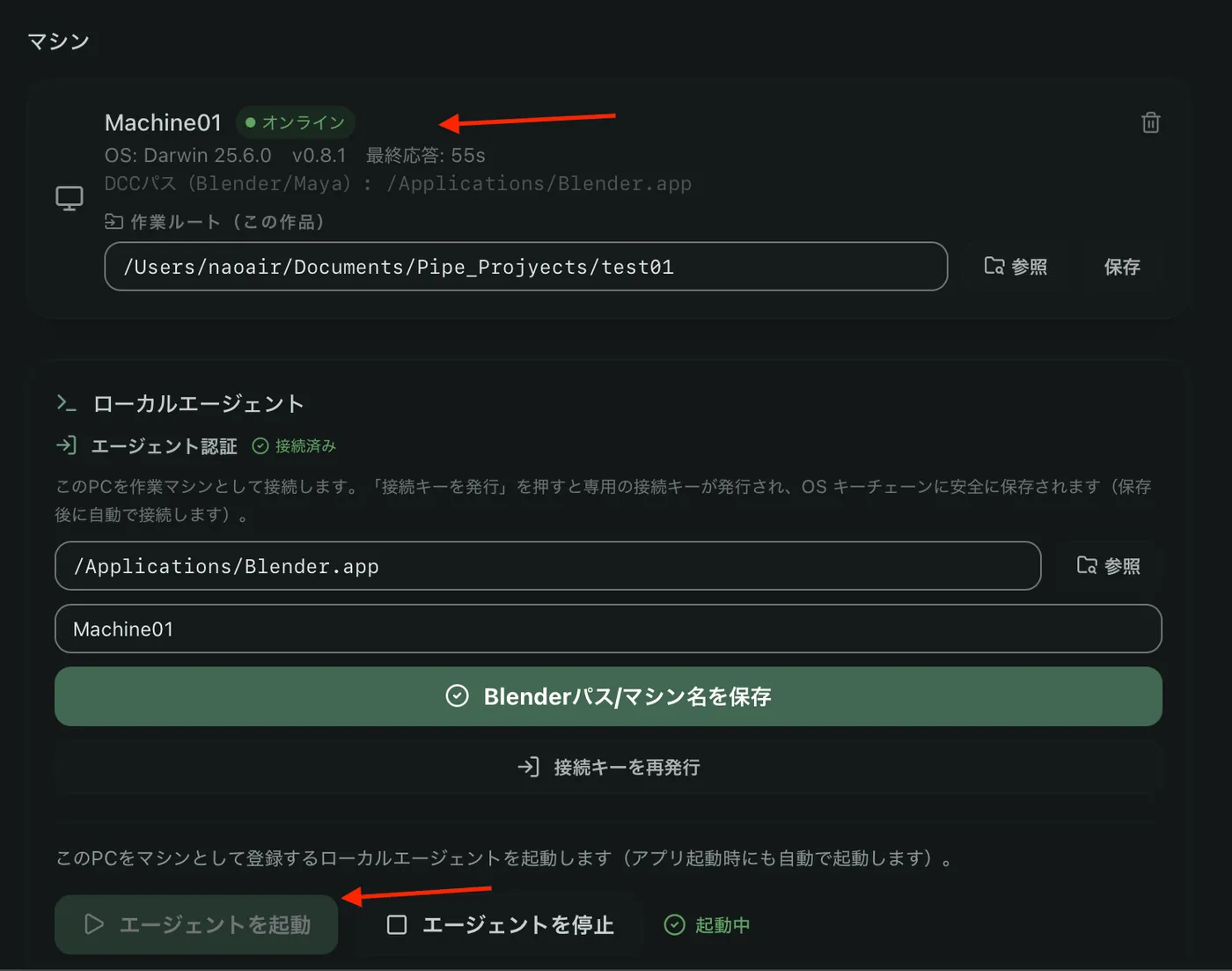 マシンの登録と作業パスの指定