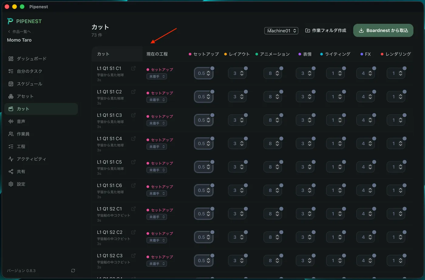 取り込まれたカット一覧