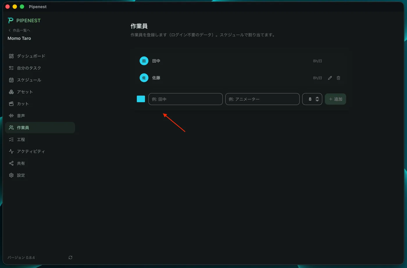 作業員の登録