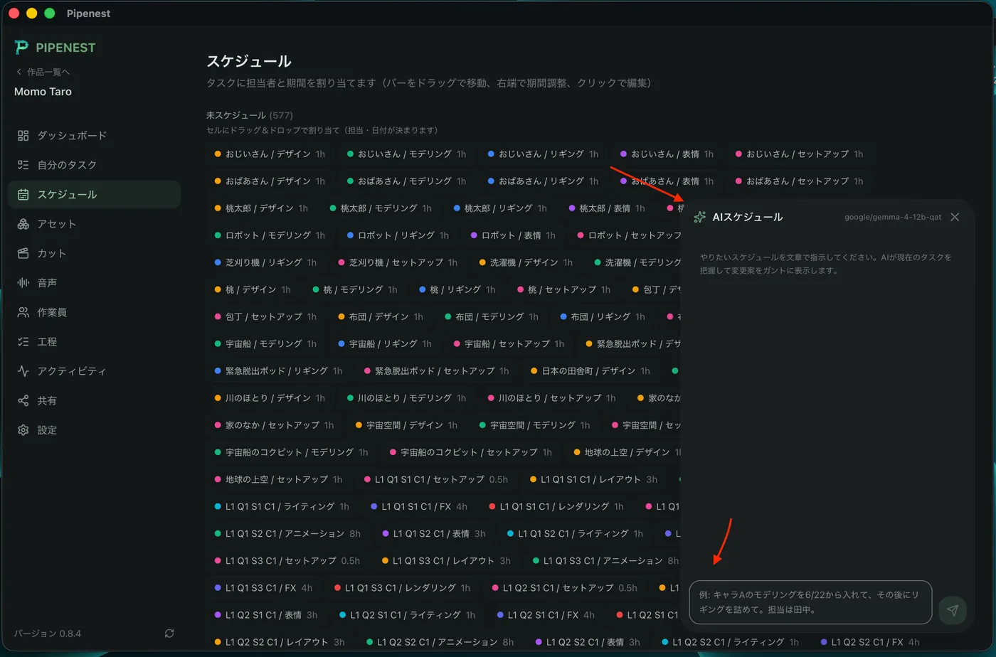 AIスケジュールの起動