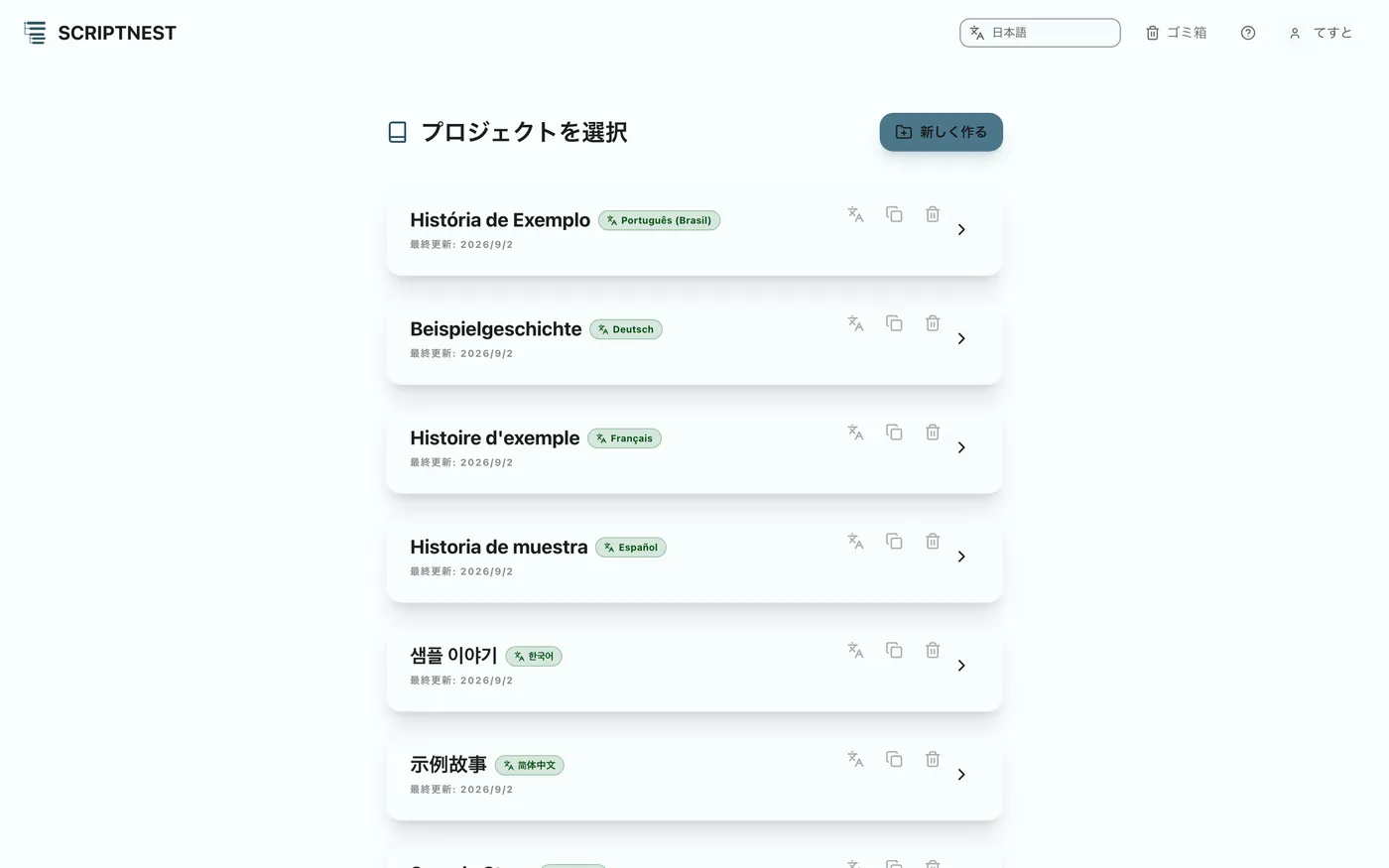 図 1.1：プロジェクト選択画面