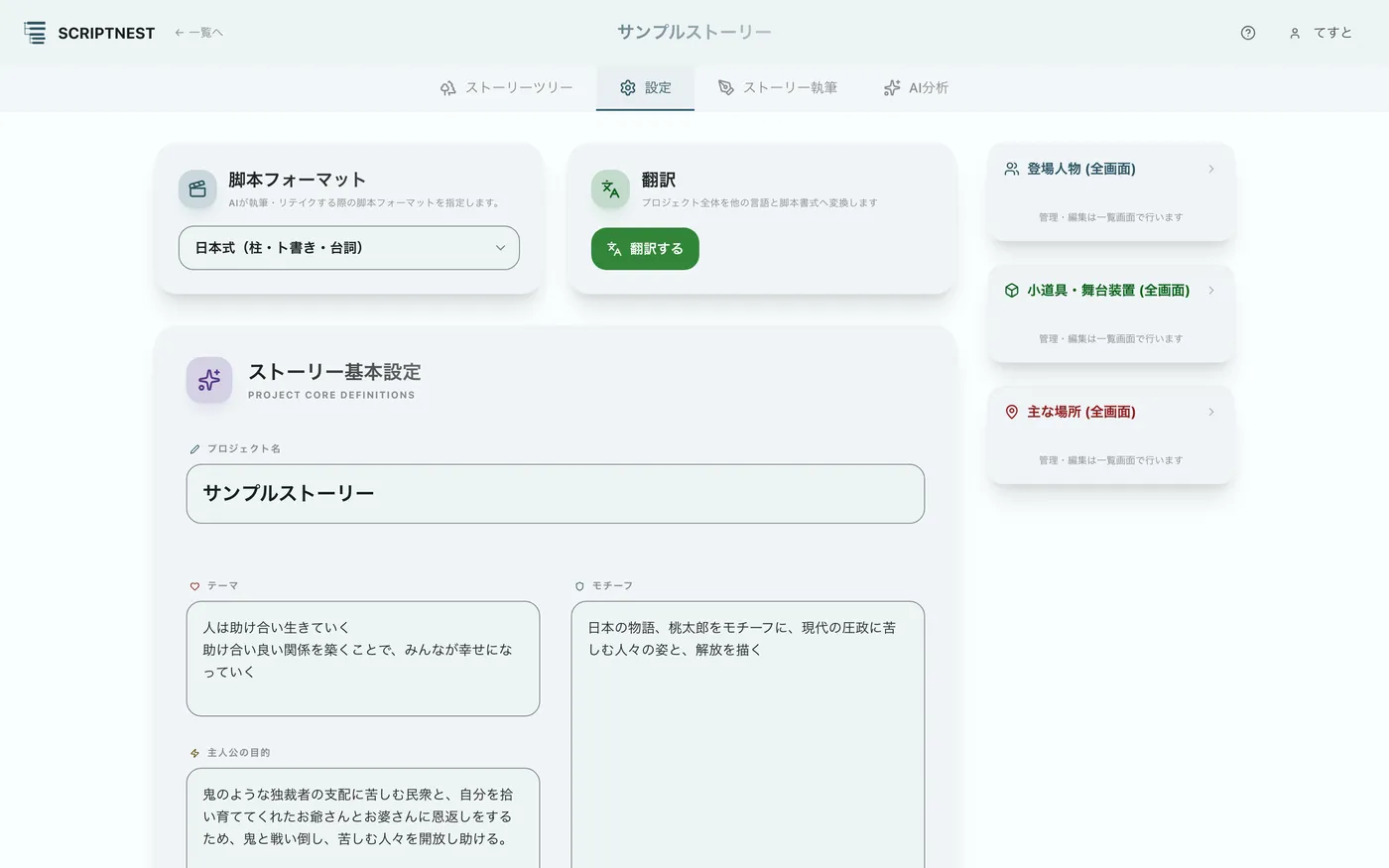 図 3.1：ストーリー基本設定