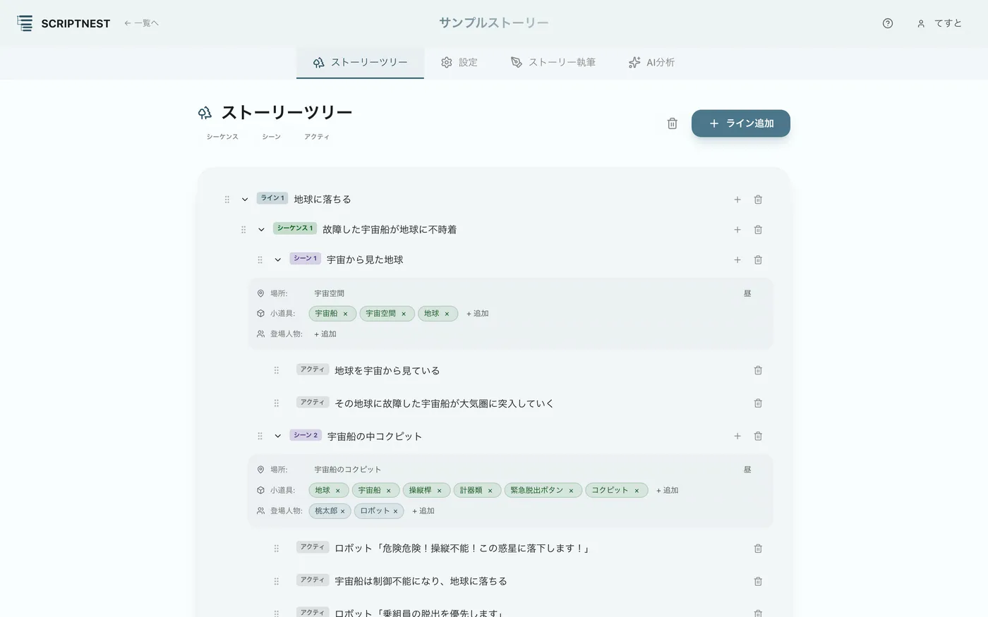 図 3.3：シーンへのマスター要素登録
