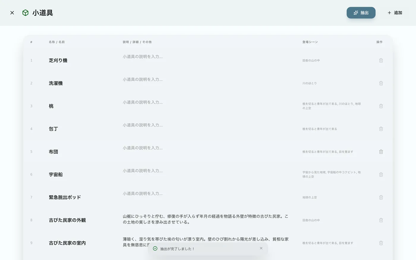 図 3.8：AIによる自動抽出機能