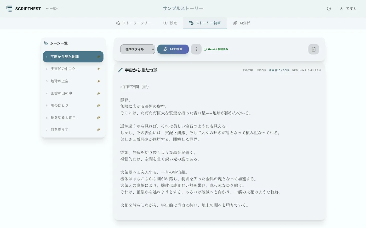 図 4.3：ストーリー執筆画面
