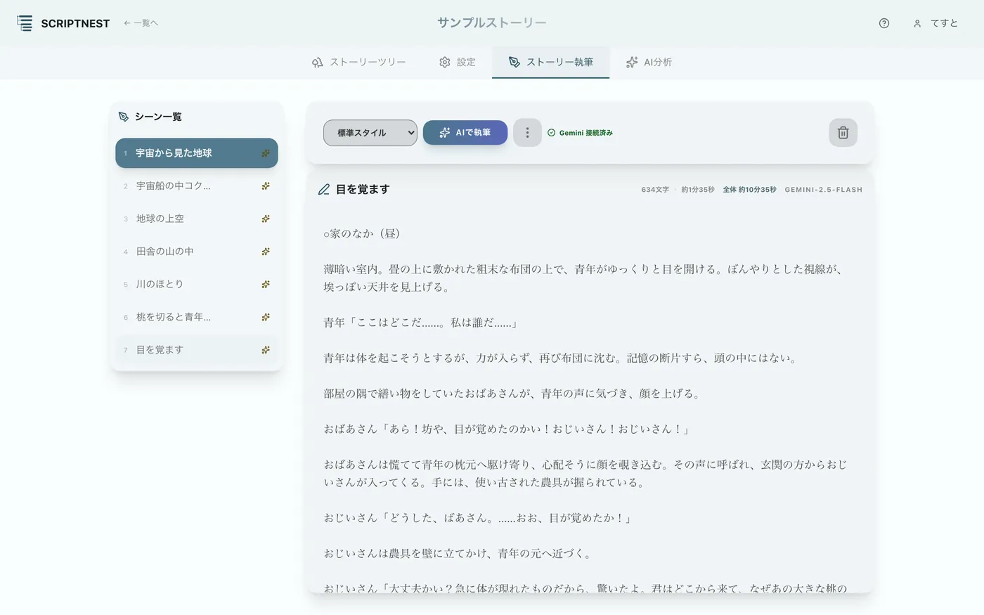 図 4.5：自由な手動修正