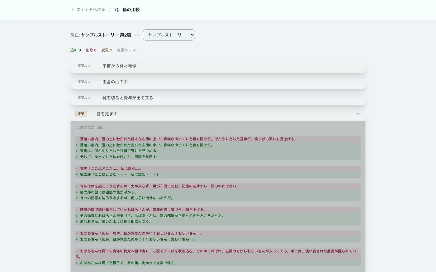 図 5.2：変更箇所の視覚的な比較