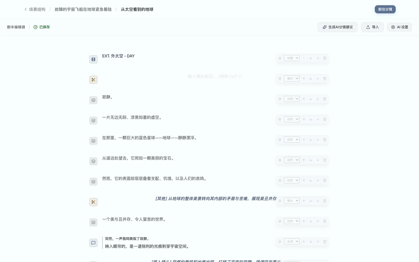 图 2.15：AI分镜应用完成