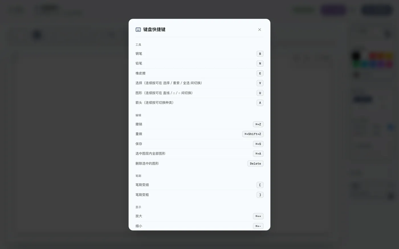 图 4.16：快捷键参考画面
