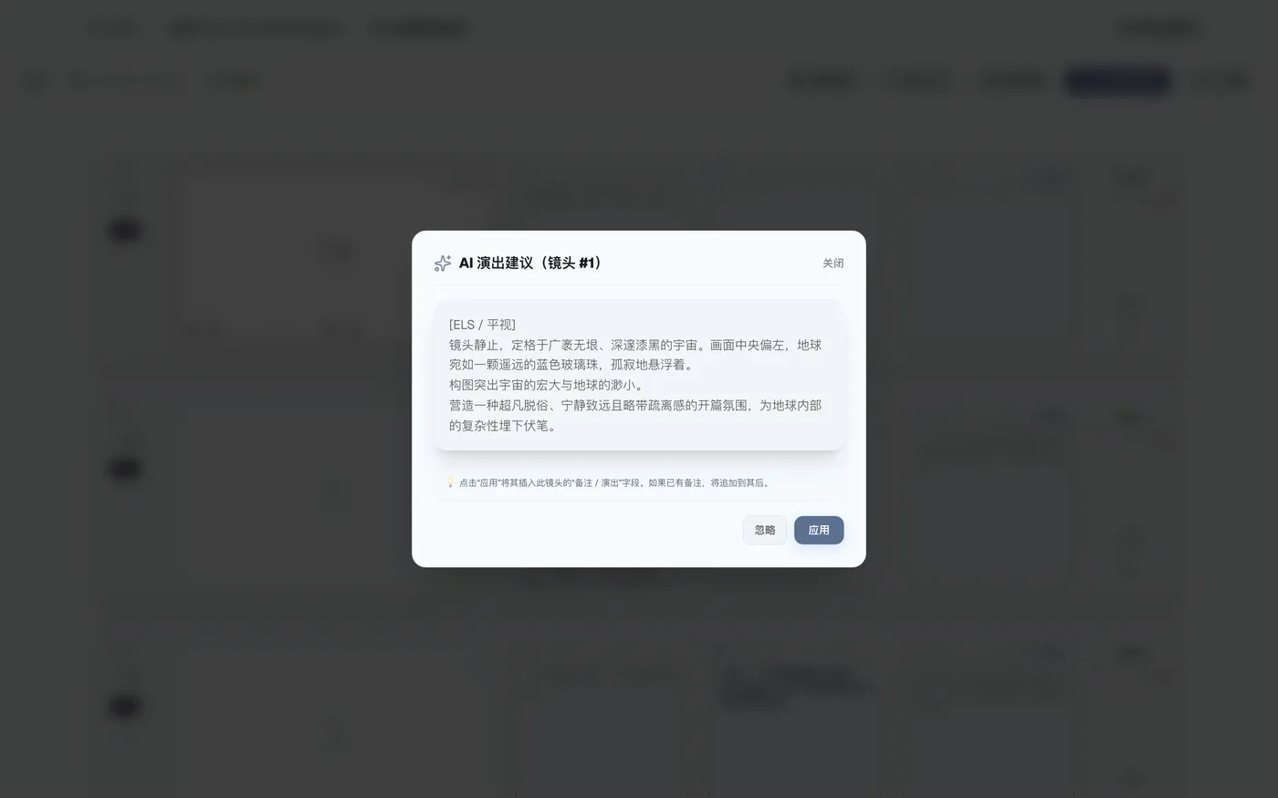 图 4.18：AI提出的演出与构图建议