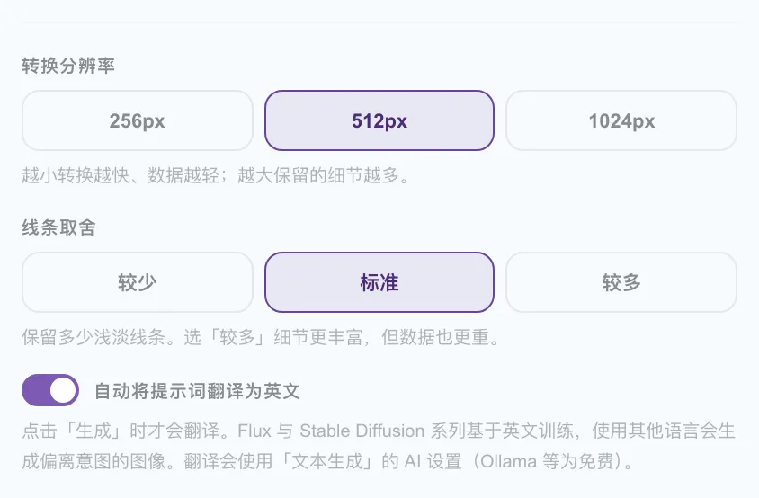 图 5.4：SVG转换（分辨率与线条提取精度）设置