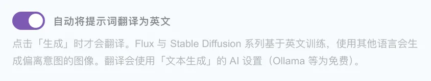 图 5.5：提示词自动翻译为英文