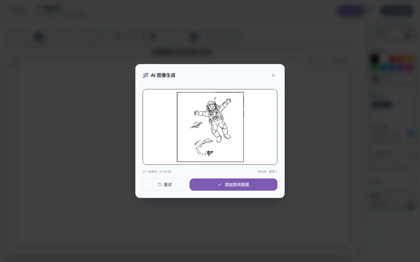 图 5.10：确认SVG生成结果并添加到图层