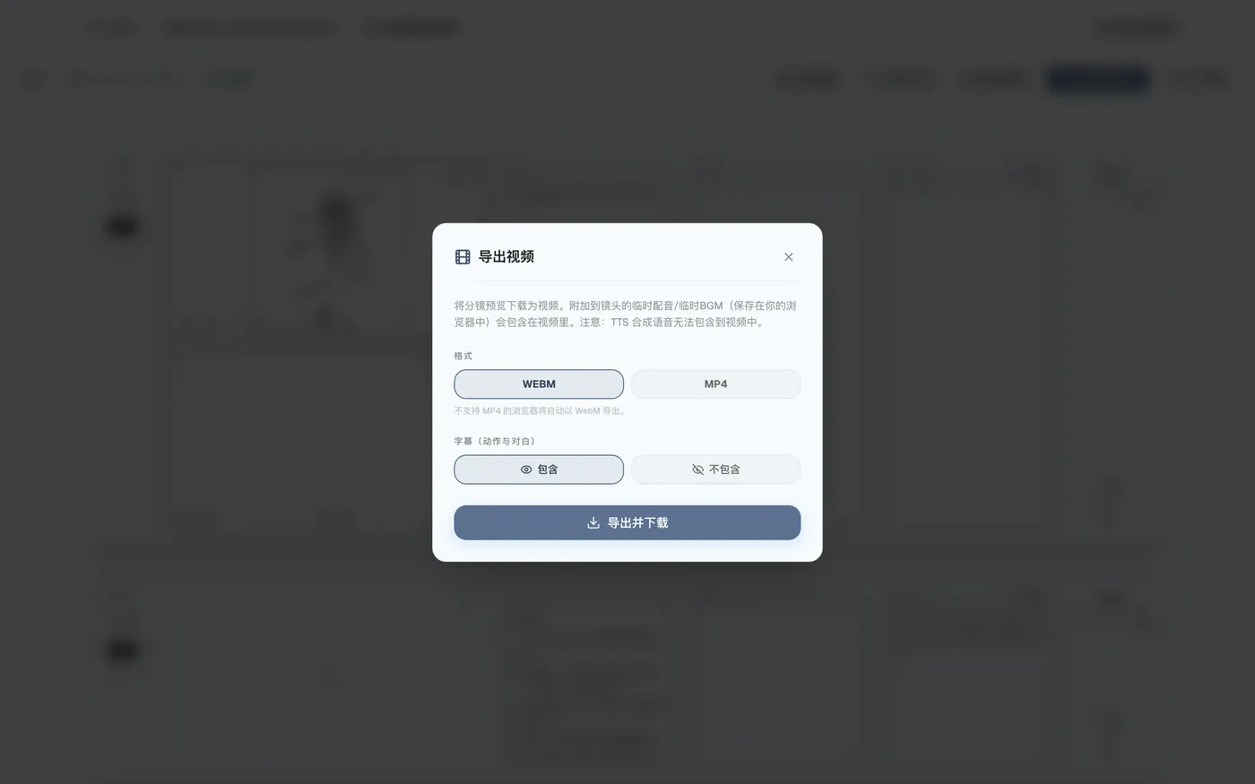 图 6.7：以视频格式（MP4/WEBM）导出