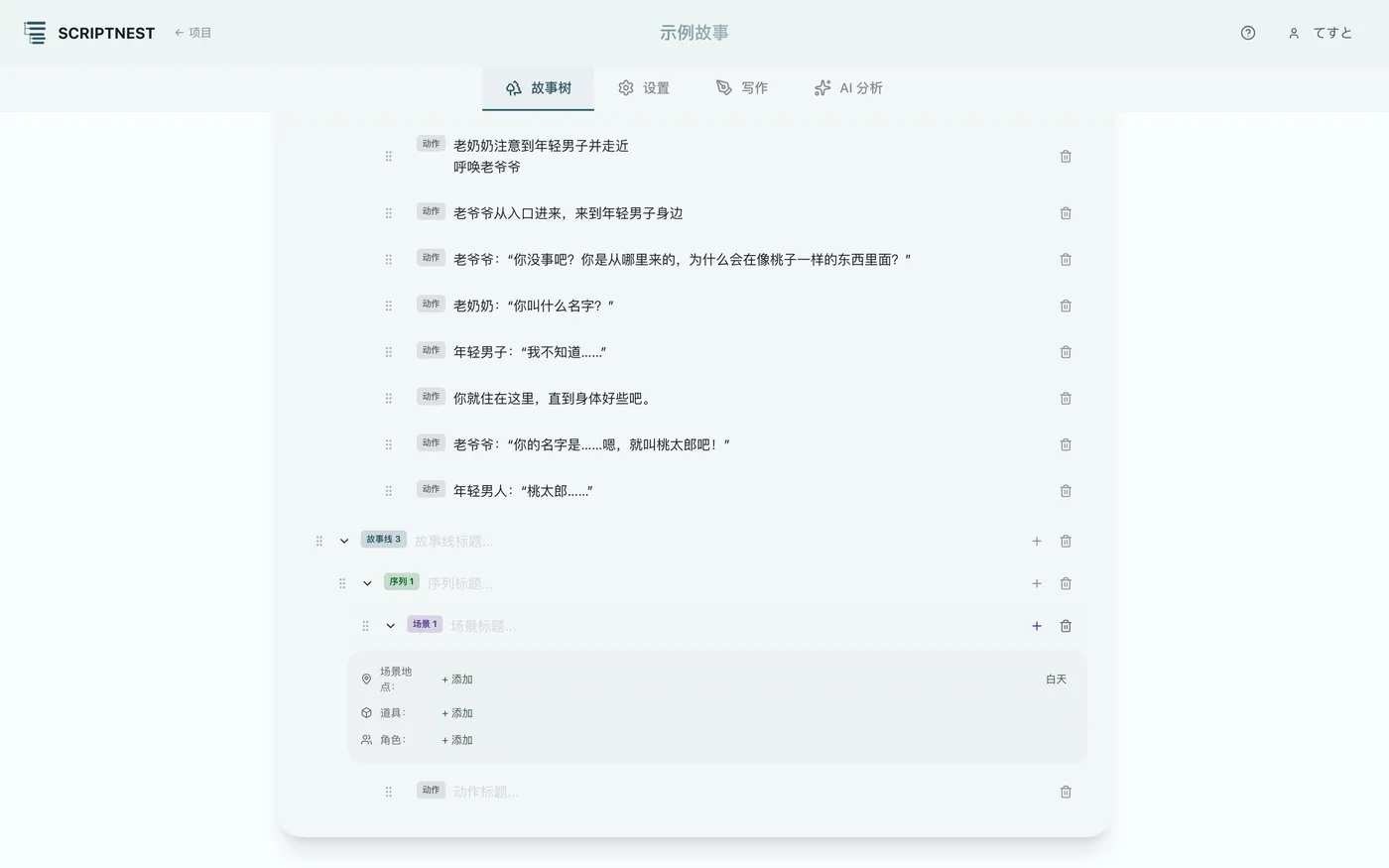 图 2.7：添加行动（Actie）