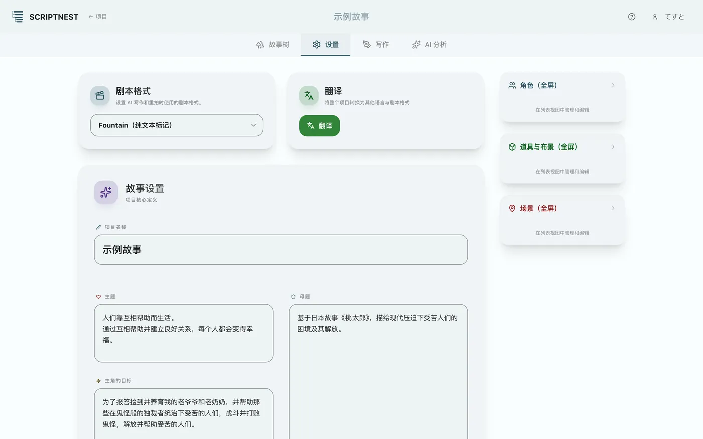 图 3.1：故事基本设置