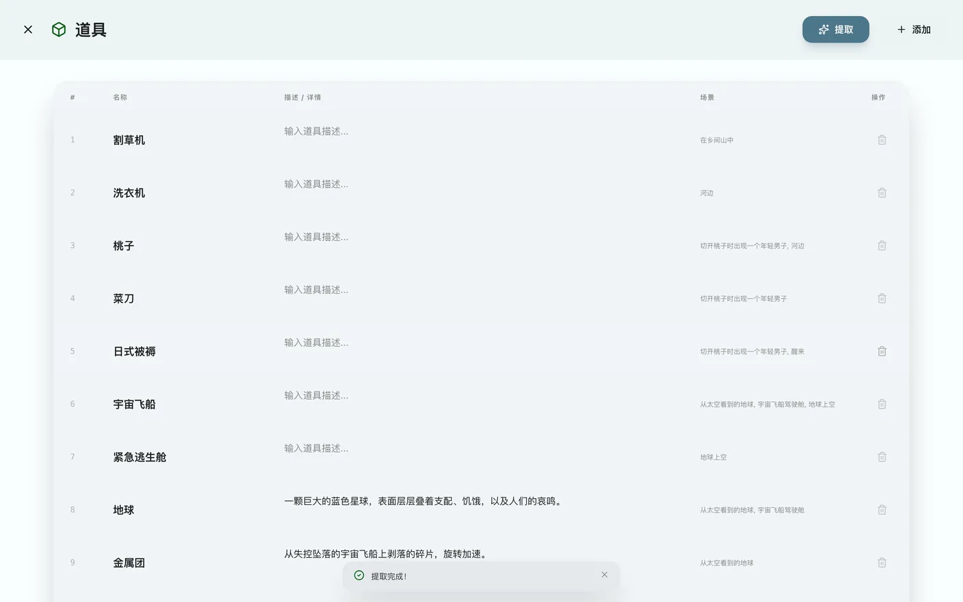 图 3.8：AI自动抽取功能