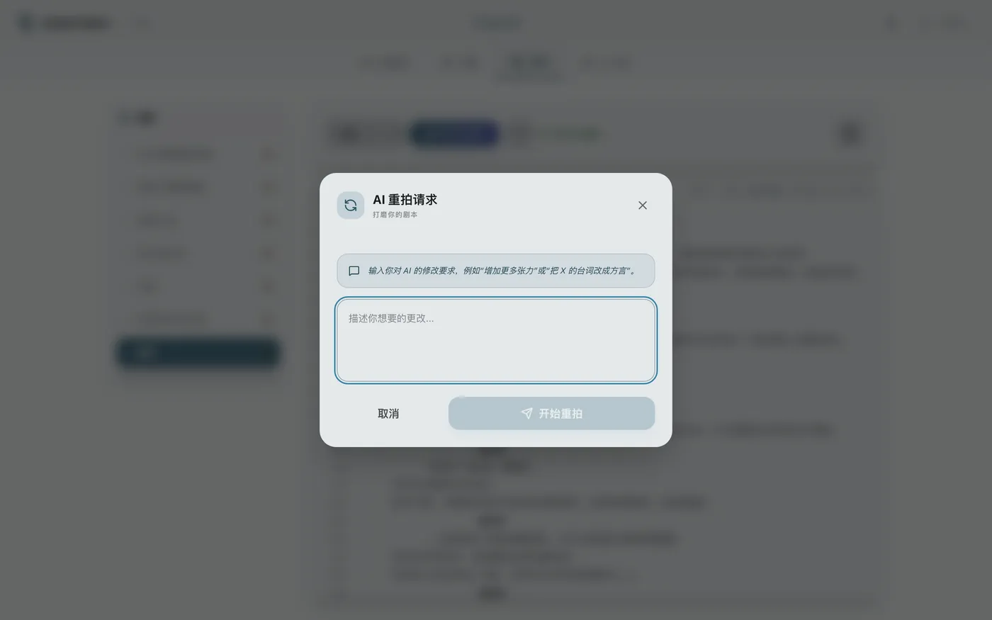 图 4.6：向AI请求重新生成